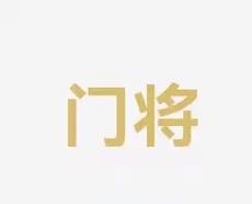 们在面对挑